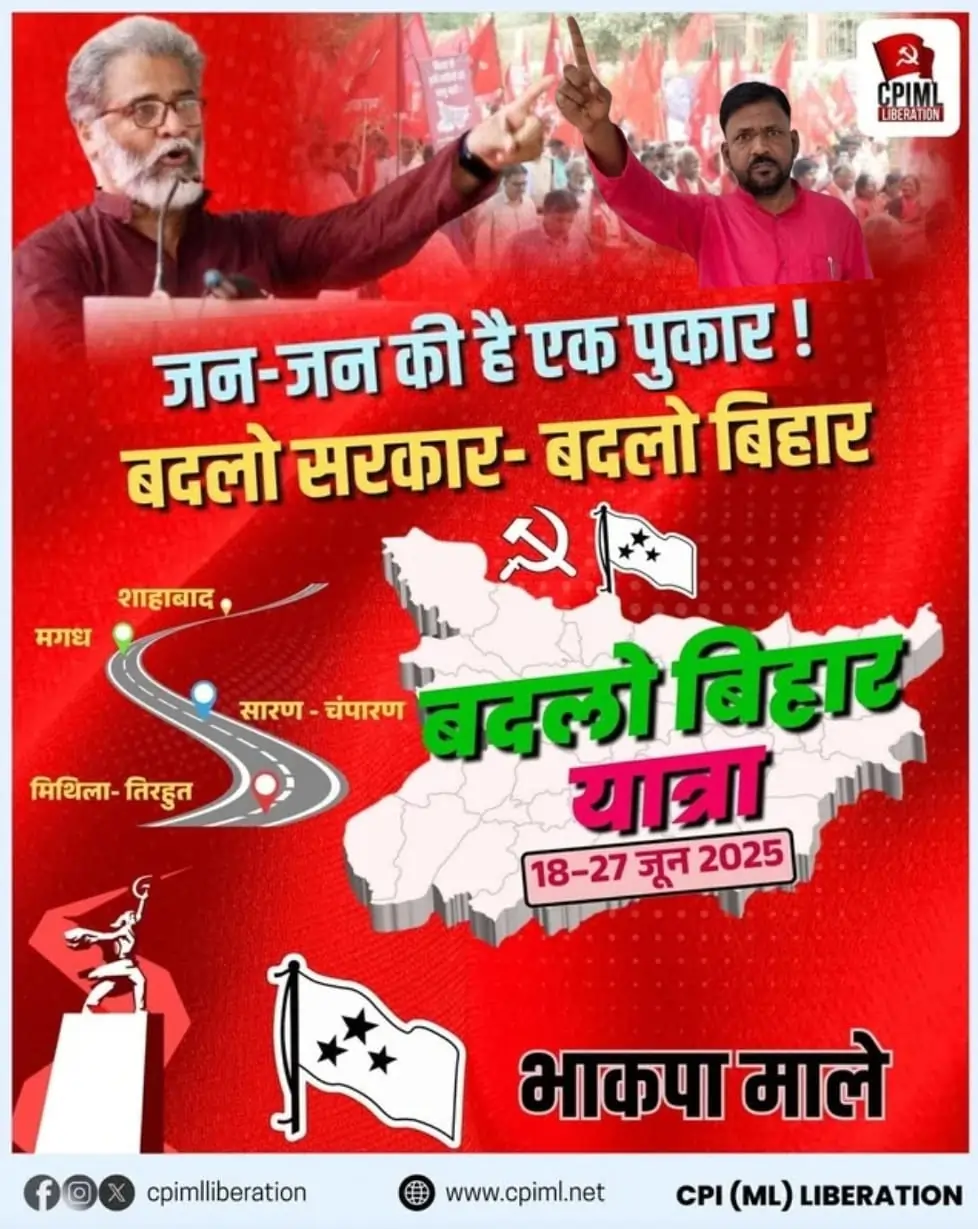 बदलो सरकार, बदलो बिहार